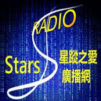 Stars RADIO星蹤之愛廣播網 電台標誌